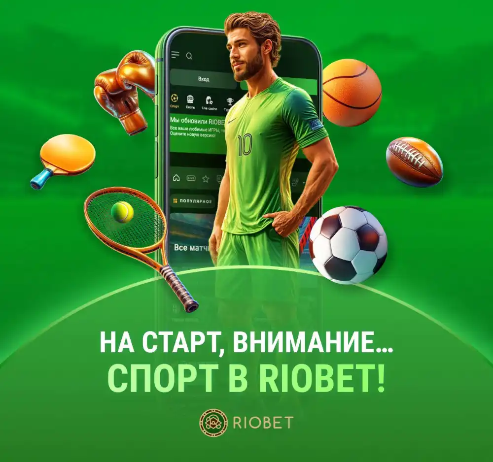 Мобильная версия казино Riobet