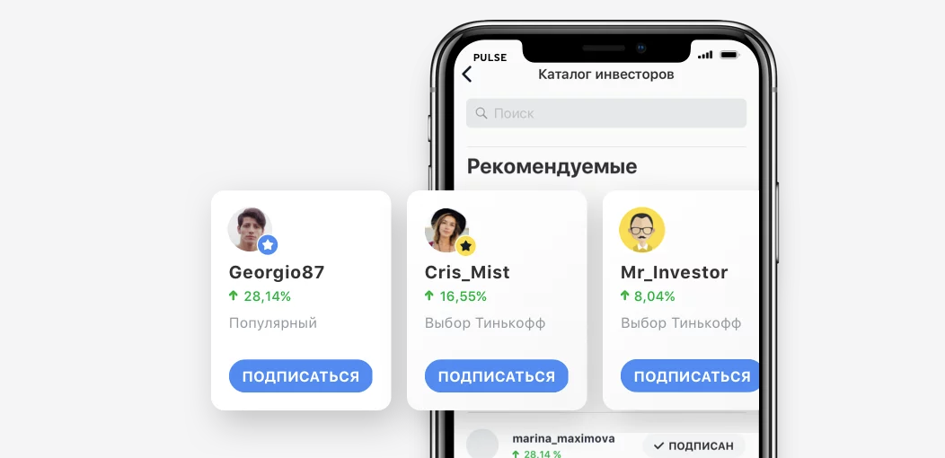 Тинькофф 50000 на инвестиции. Пульс тинькофф инвестиции. Тинькофф инвестиции приложение. Пульс в тинькофф инвестиции приложение. Социальная сеть для инвесторов тинькофф.